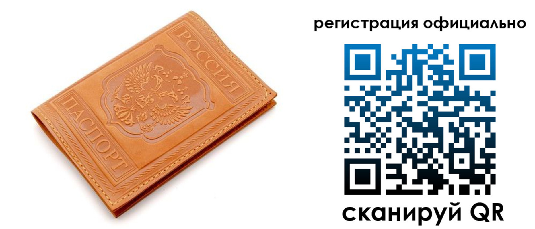 прописка штамп в Астраханской области