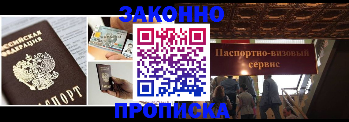 временная регистрация для всех в Астраханской области