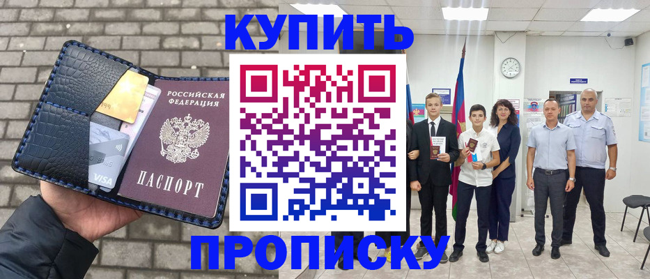 прописка для школы в Астраханской области
