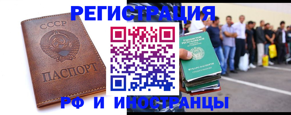 прописка для работы в Астраханской области