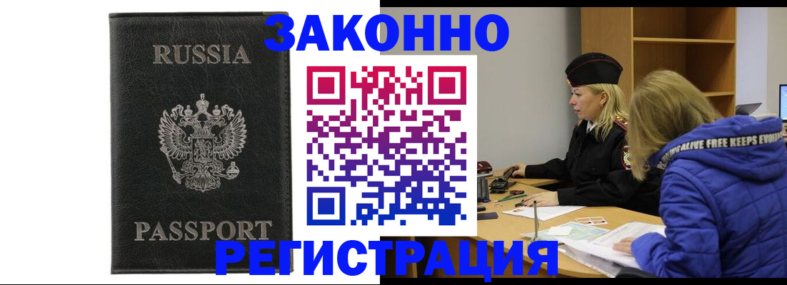 прописка гарантия в Астраханской области