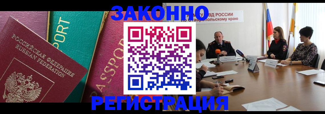 прописка в Астраханской области